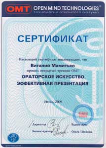 Сертификат ораторское исскуство презентация Мамитько Виталий Андреевич